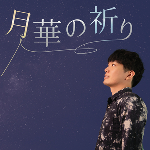 奇跡の鐘を鳴らす人