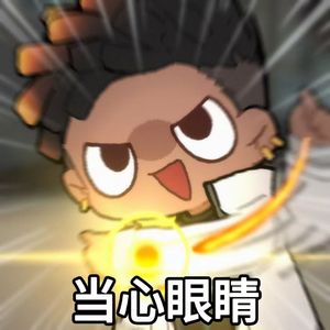 判官佬-无畏契约 伴奏