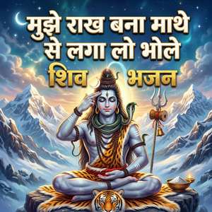 Mujhe Rakh Bana Mathe Se Laga Lo Bhole