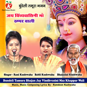 Bundeli Tamura Bhajan Jay Vindhvasini Maa Khappar Wali