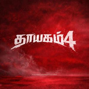Thayagam (தாயகம்) Part - 4 Thedi varum en thalaimurai