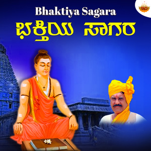 Bhaktiya Sagara