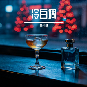 冷白调