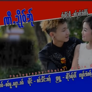 poe karen song saw thein pot