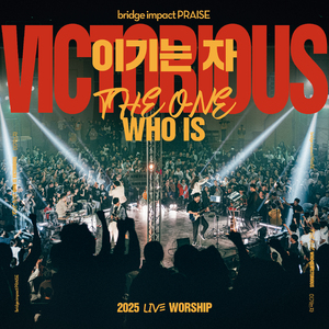 우린 주를 잊어도