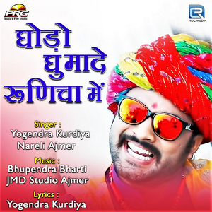 Ghodo Ghumade Runicha Mein
