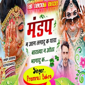 मंडप म आग लगादू क थारा बारात्या न ओठा भगादू क