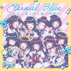Eternal Blue ~キミと僕と空と海の物語~