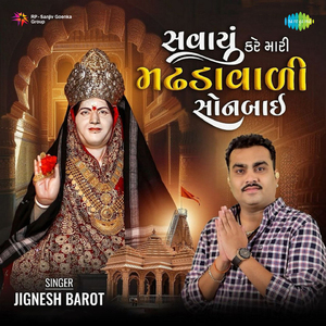 Savayu Kare Mari Madhdavadi Sonbai