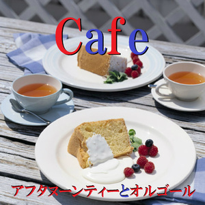 ウィ・アー・オール・アローン Originally Performed By ボズ・スキャッグス （オルゴール）