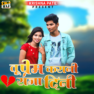 Tu Pyrem Karani Saja Dini