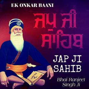 ਜਪੁ ਜੀ ਸਾਹਿਬ (JAPJI SAHIB)