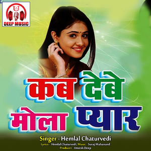 Kab Debe Mola Pyar (Chhattisgarhi Song)