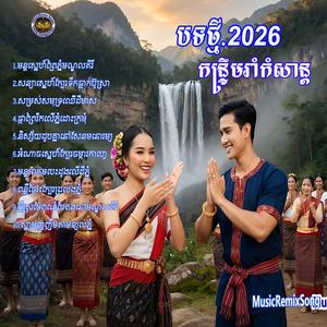 ផ្កាព្រៃរីកលើភ្នំដោះក្រមុំ