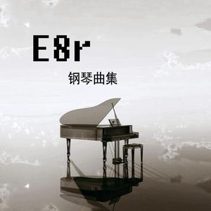 《E8r即兴曲》冬