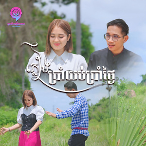 ភ្លៀងប្រាំយប់ប្រាំថ្ងៃ