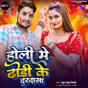 Holi Me Dhodi Ke Durdasha