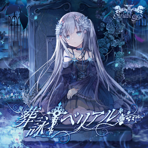 夢幻華 (feat. Risa Yuzuki)