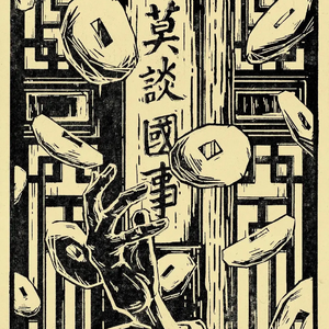 随笔（prod by.Gr33nartBeats）