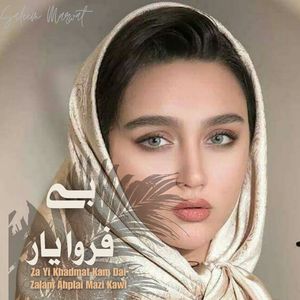 Za Yi Khadmat Kam Dai Zalam Ahplai Mazi Kawi