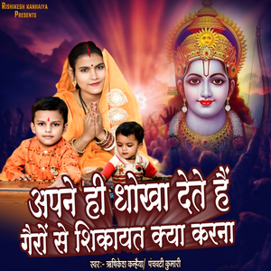 Apne Hi Dhokha Dete Hai Gairon Se Shikayat Kya Karna