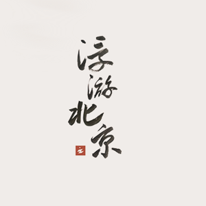 是我也