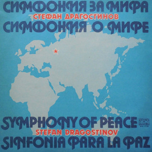 Симфония за мира: II. Andante