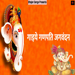 Gaiye Ganpati Jagvandan