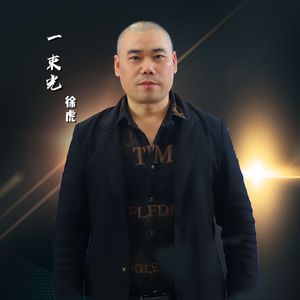 一束光
