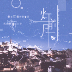 灯前月下（剧情）