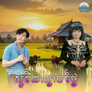 សូរិយាល្ងាចថ្ងៃ