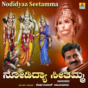 Nodidyaa Seetamma