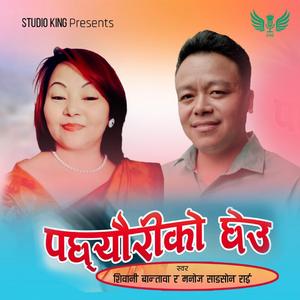 Pachhyauriko Chheu~ Purbeli Lok Geet (feat. Manoj Sangson Rai & Shiwani Bantawa Rai)