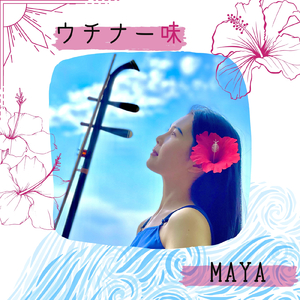 てぃんさぐぬ花 (Cover)