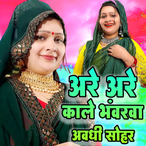 Are Are Kale Bhavarava Avadhi Sohar