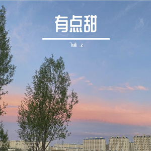 多想留在你身边