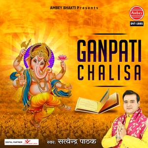 Ganpati Chalisa