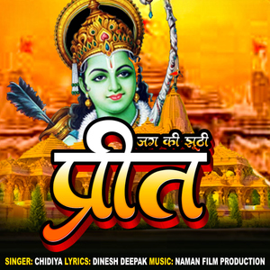 Jag Ki Jhuthi Preet