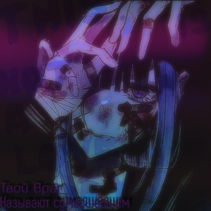 Называют сумасшедшим