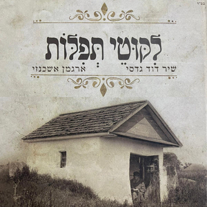 ליקוטי תפילות