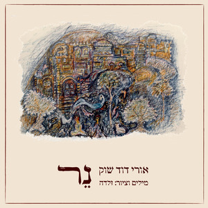 נר