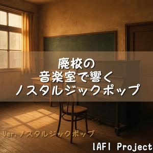 君のメロディがまだ聴こえる