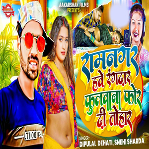 Ramnagar Hau Rangdar Phulawana Phor Di Tohar