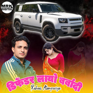 डिफेंडर लायो बर्बादी