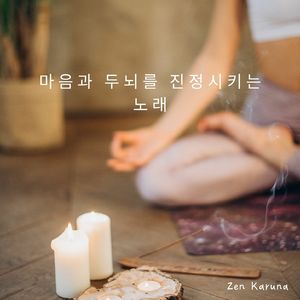 긴장을 풀고 환경을 조화시키는 음악 - Delta 2Hz Binaural Waves