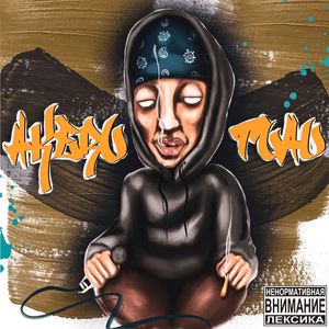 Нейтроны Посланцы