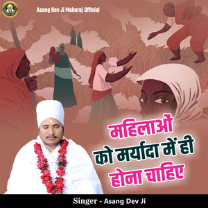 Mahilao Ko Maryada Me Hi Hona Chahiye