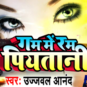 Gam Me Ram Piyatani