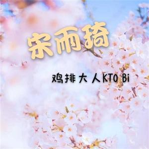 Miss.宋(Prod by CARIO)