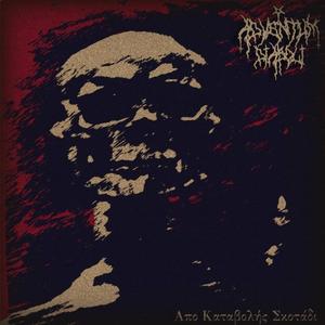 Εφιάλτες Χαραγμένοι στό Αιώνιο Χάος